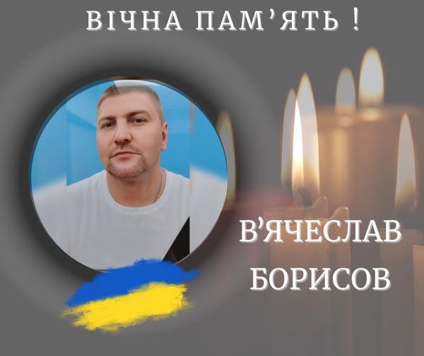 Став на захист України у перший день повномасштабної війни: трагічно обірвалося життя ветерана В’ячеслава Борисова з Калущини Став на захист України у перший день повномасштабної війни: трагічно обірвалося життя ветерана В’ячеслава Борисова з Калущини