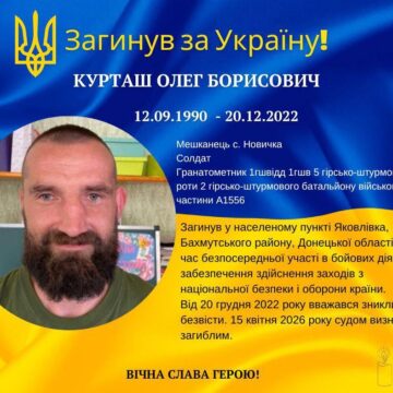 Підтверджено загибель воїна Олега Курташа з Долинської громади, який понад три роки вважався зниклим безвісти