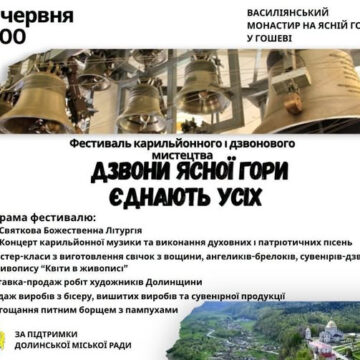 Прикарпатців запрошують на фестиваль карильйонного мистецтва