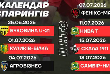 “Прикарпаття” та “Пробій” оприлюднили графіки спарингів