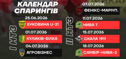 “Прикарпаття” та “Пробій” оприлюднили графіки спарингів “Прикарпаття” та “Пробій” оприлюднили графіки спарингів