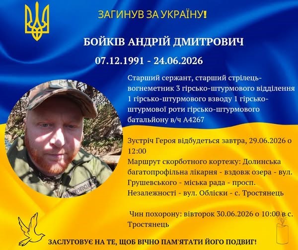 “На щиті” повертається з фронту воїн-“едельвейс” Андрій Бойків із Долинської громади “На щиті” повертається з фронту воїн-“едельвейс” Андрій Бойків із Долинської громади
