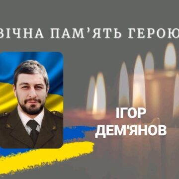 Після більш як двох років невідомості підтверджено загибель лейтенанта Ігоря Дем’янова з Калуша Після більш як двох років невідомості підтверджено загибель лейтенанта Ігоря Дем’янова з Калуша