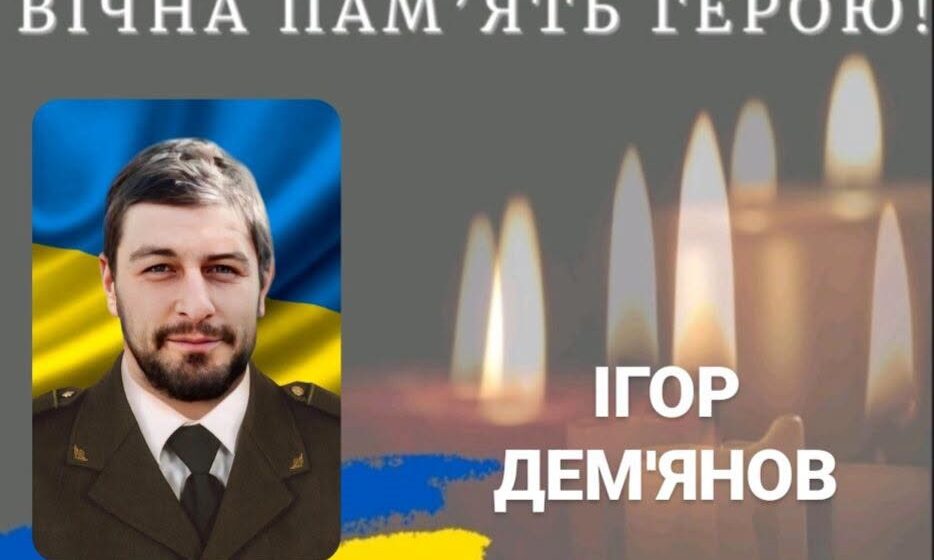 Після більш як двох років невідомості підтверджено загибель лейтенанта Ігоря Дем’янова з Калуша