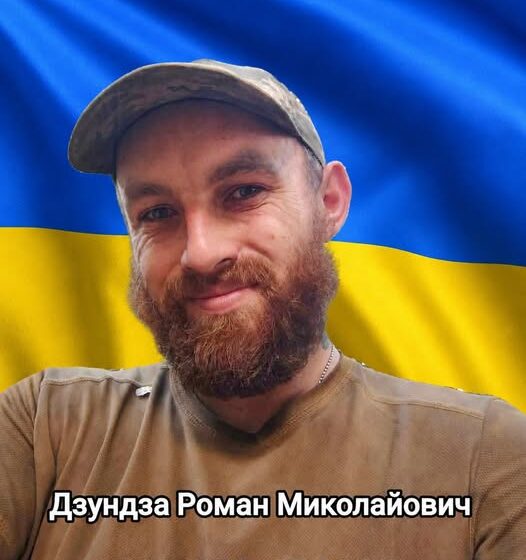 Помер військовий – житель села Сваричів, уродженець села Голинь Роман Дзундза