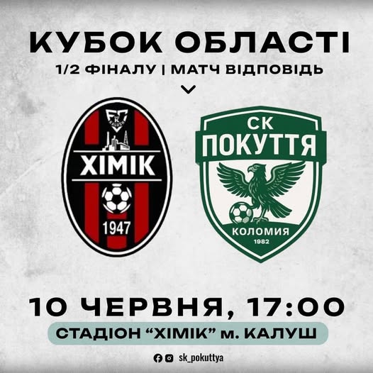 Сьогодні визначаться фіналісти Кубка області з футболу Сьогодні визначаться фіналісти Кубка області з футболу