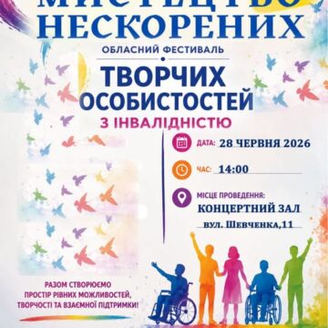 У Калуші відбудеться обласний фестиваль творчих особистостей з інвалідністю «Мистецтво нескорених» У Калуші відбудеться обласний фестиваль творчих особистостей з інвалідністю «Мистецтво нескорених»