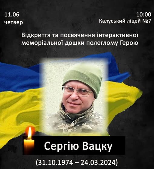 У Калуші освятять меморіальну дошку Сергію Вацку