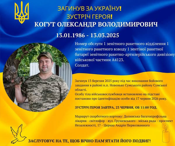 На війні загинув Олександр Когут з Долини На війні загинув Олександр Когут з Долини