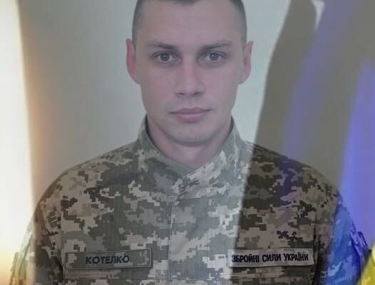 Завтра до рідної домівки на щиті повертається воїн Юрій Котелко
