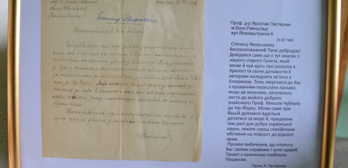 До Музею історії Галича передано 80-річний лист Ярослава Пастернака