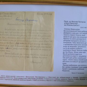 До Музею історії Галича передано 80-річний лист Ярослава Пастернака