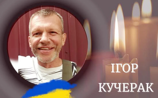 Пішов із життя ветеран, мешканець Калуша Ігор Кучерак Пішов із життя ветеран, мешканець Калуша Ігор Кучерак