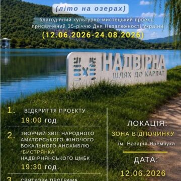 Надвірнянців запрошують на літній патріотичний проєкт «Надвірна дякує ЗСУ: літо перемоги!» Надвірнянців запрошують на літній патріотичний проєкт «Надвірна дякує ЗСУ: літо перемоги!»