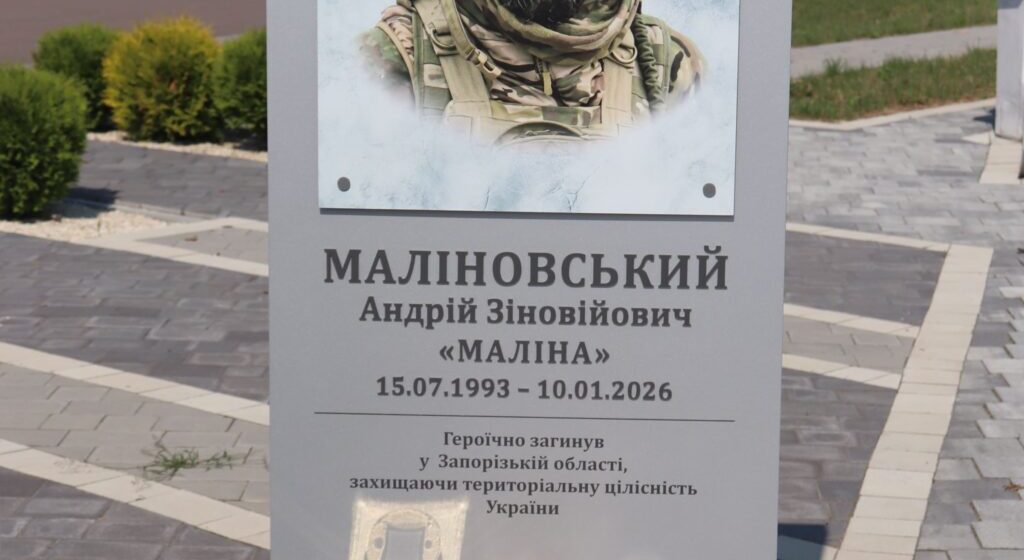 У Тязеві освячено пам’ятний стенд Герою Андрію Маліновському