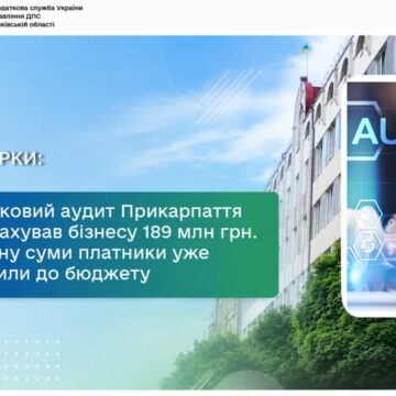 Податковий аудит Прикарпаття донарахував бізнесу 189 мільйонів гривень