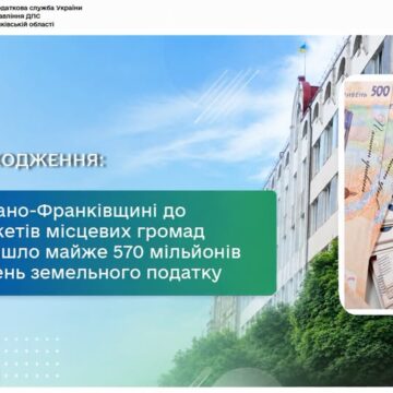 На Івано-Франківщині до бюджетів місцевих громад надійшло майже 570 мільйонів гривень земельного податку На Івано-Франківщині до бюджетів місцевих громад надійшло майже 570 мільйонів гривень земельного податку