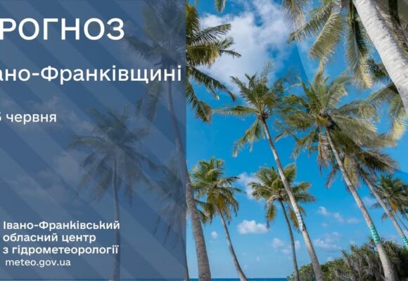 Прогноз погоди на 5 червня