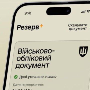 У застосунку Резерв+ тимчасово призупинено окремі сервіси У застосунку Резерв+ тимчасово призупинено окремі сервіси