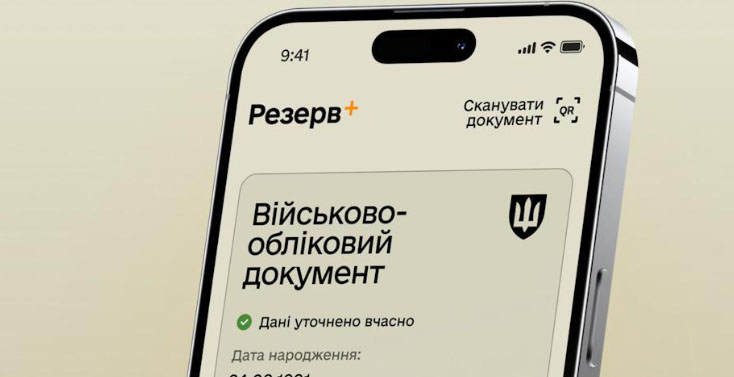 У застосунку Резерв+ тимчасово призупинено окремі сервіси У застосунку Резерв+ тимчасово призупинено окремі сервіси