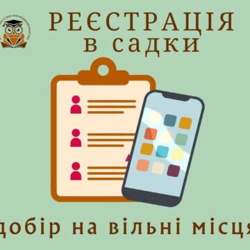 199 вільних місць є ще у садочках Івано-Франківська 199 вільних місць є ще у садочках Івано-Франківська