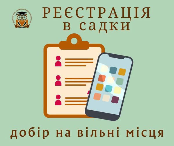 199 вільних місць є ще у садочках Івано-Франківська 199 вільних місць є ще у садочках Івано-Франківська