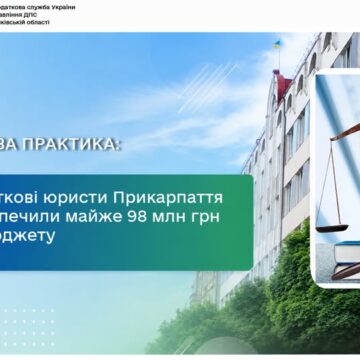 Податкові юристи Прикарпаття забезпечили майже 98 мільйонів гривень до бюджету