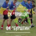 Сьогодні стартує 16 тур Чемпіонату та Першості області з футболу