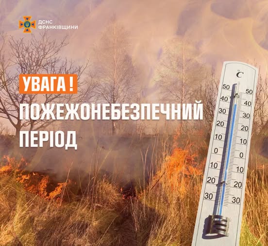 Упродовж трьох діб на Прикарпатті очікується надзвичайно висока пожежна небезпека Упродовж трьох діб на Прикарпатті очікується надзвичайно висока пожежна небезпека
