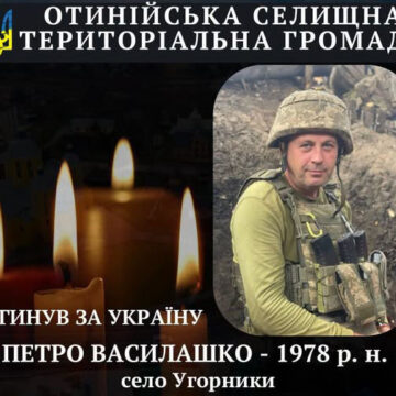 Ще одна втрата: підтвердилась загибель сержанта Петра Василашка із Отинійської громади