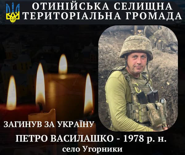 Ще одна втрата: підтвердилась загибель сержанта Петра Василашка із Отинійської громади Ще одна втрата: підтвердилась загибель сержанта Петра Василашка із Отинійської громади