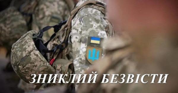 На війні безвісти зник військовослужбовець із Делятинської громади На війні безвісти зник військовослужбовець із Делятинської громади