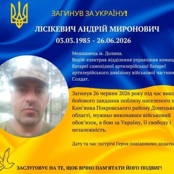 На війні загинув захисник із Долини Андрій Лісікевич