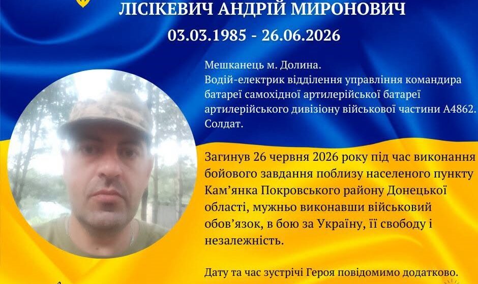 На війні загинув захисник із Долини Андрій Лісікевич На війні загинув захисник із Долини Андрій Лісікевич