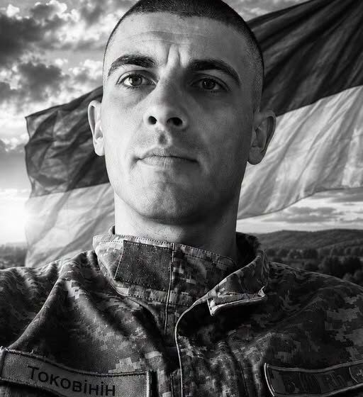 Підтвердилась інформація про загибель молодшого сержанта із Коломиї Сергія Токовініна