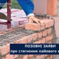 Прокуратура звернулась до суду з позовами про стягнення із забудовників Поляницької та Івано-Франківської громад понад 13 млн грн пайового внеску