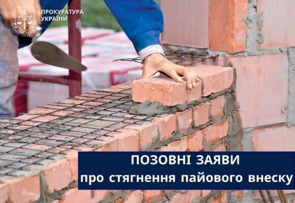 Прокуратура звернулась до суду з позовами про стягнення із забудовників Поляницької та Івано-Франківської громад понад 13 млн грн пайового внеску