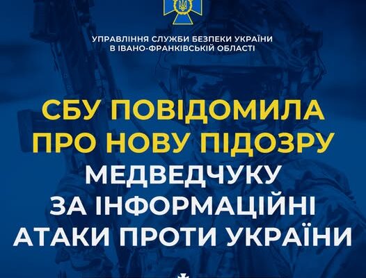 Обіцяв, що кордони росії будуть в районі Івано-Франківської області: СБУ повідомила Медведчуку про нову підозру