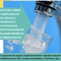 У Болехові планують підвищити тариф на централізоване водопостачання