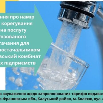 У Болехові планують підвищити тариф на централізоване водопостачання