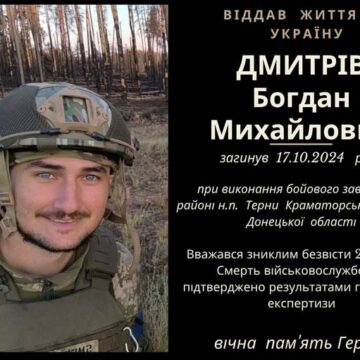 Підтвердилася загибель війсковослужбовця Дмитріва Богдана Михайловича з Угринівської громади Підтвердилася загибель війсковослужбовця Дмитріва Богдана Михайловича з Угринівської громади
