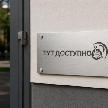 В Івано-Франківську запроваджують відзнаку «Тут доступно» В Івано-Франківську запроваджують відзнаку «Тут доступно»