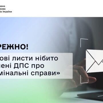 Шахраї продовжують використовувати ім’я Державної податкової служби України для розповсюдження небезпечних електронних повідомлень