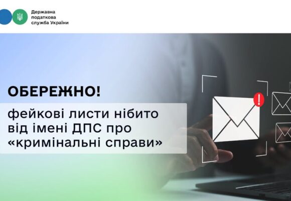 Шахраї продовжують використовувати ім’я Державної податкової служби України для розповсюдження небезпечних електронних повідомлень