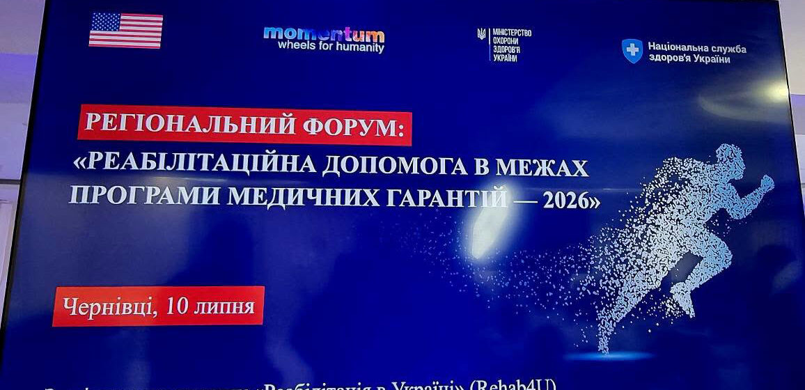 Про перспективу розвитку реабілітаційної допомоги на Прикарпатті говорили у Чернівцях