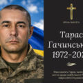 Помер Військовий Тарас Гачинський із Бурштина