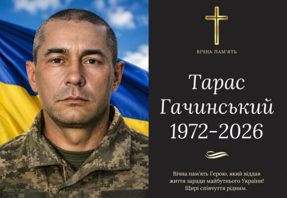 Помер Військовий Тарас Гачинський із Бурштина