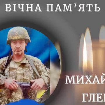 Сьогодні у Вістовій прощатимуться із військовим із Коломийщини Михайлом Глеком