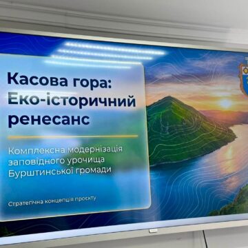У Бурштині презентували концепцію комплексної модернізації заповідного урочища «Касова гора»