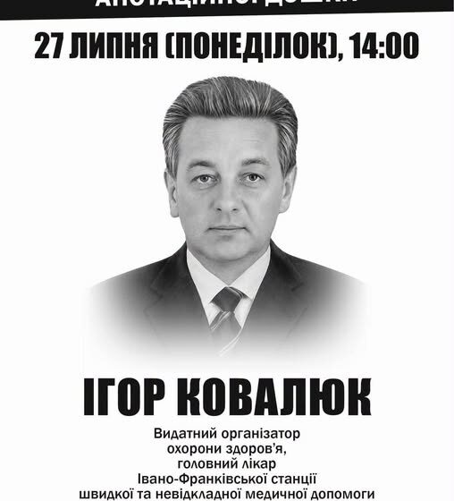 Був лікарем і мудрим керівником: у Івано-Франківську відкриють анотаційну дошку Ігорю Ковалюку